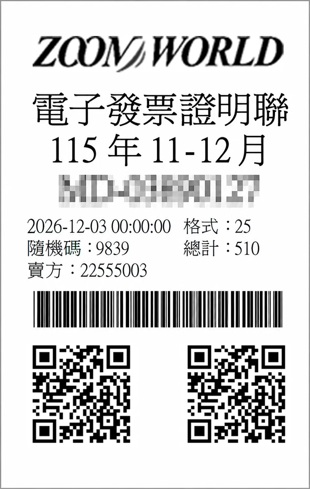 電子發票範例