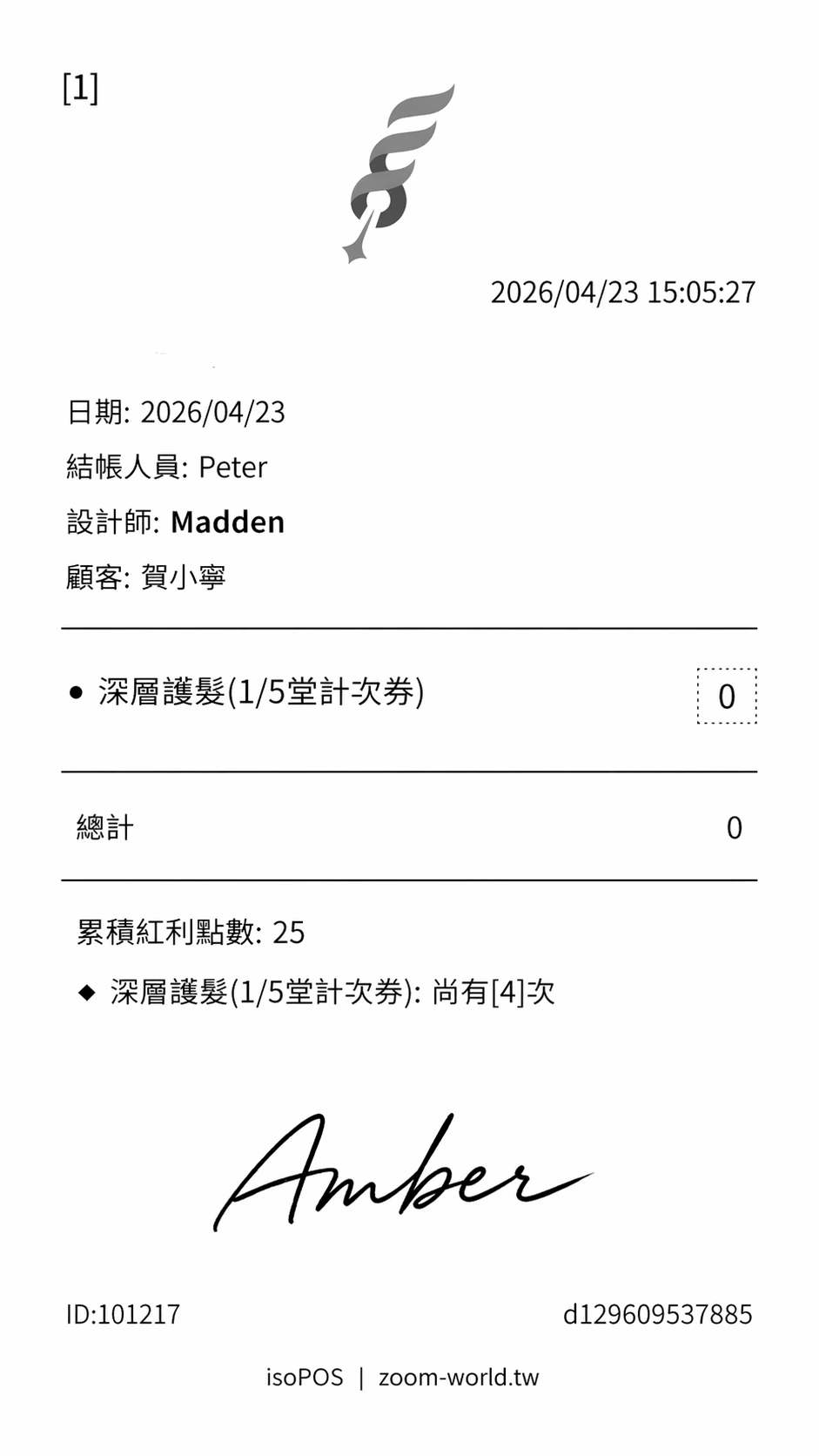 剩餘計次券範例